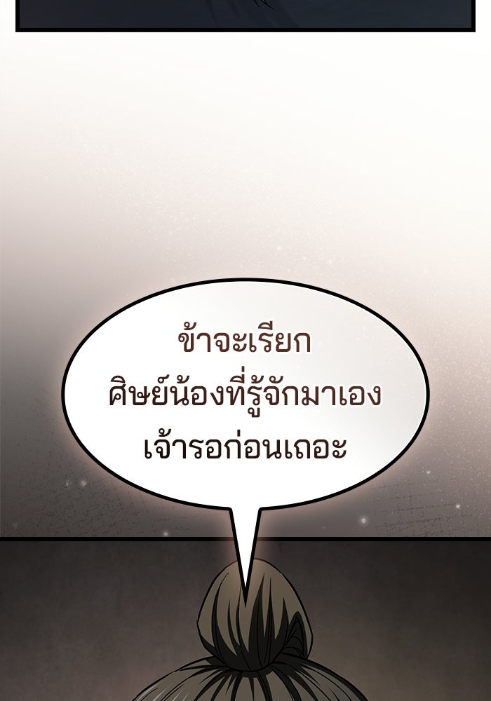 อย่าบังคับให้ผมเป็นเทพมาร - หน้า 40