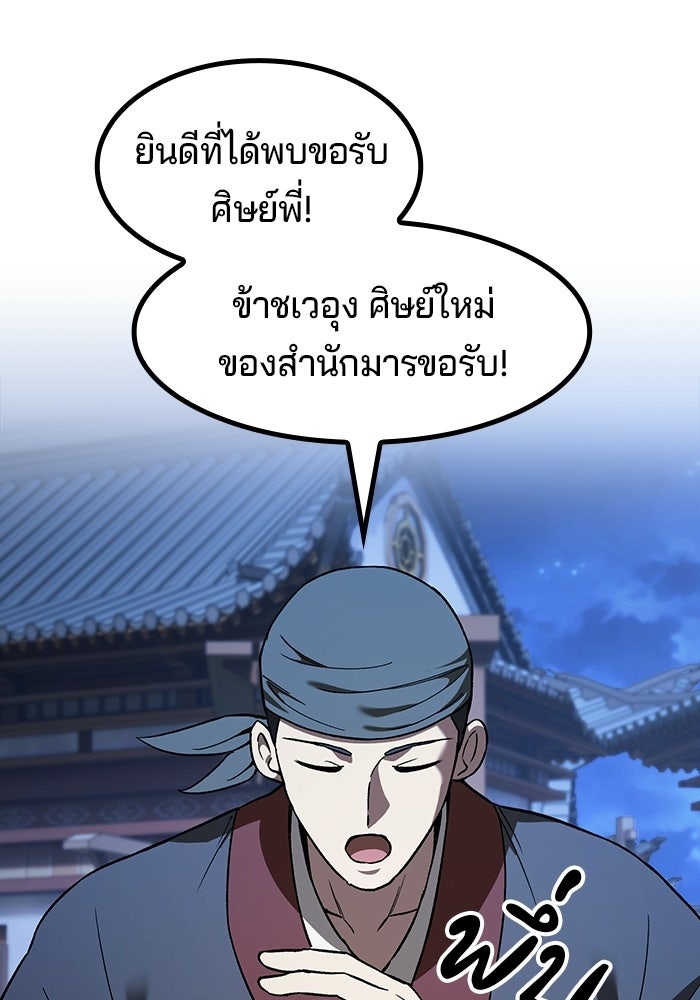 อย่าบังคับให้ผมเป็นเทพมาร - หน้า 46