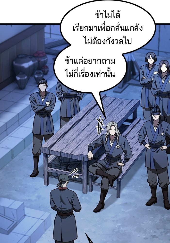 อย่าบังคับให้ผมเป็นเทพมาร - หน้า 48