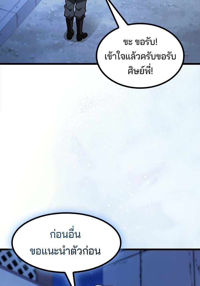 อย่าบังคับให้ผมเป็นเทพมาร - หน้า 49