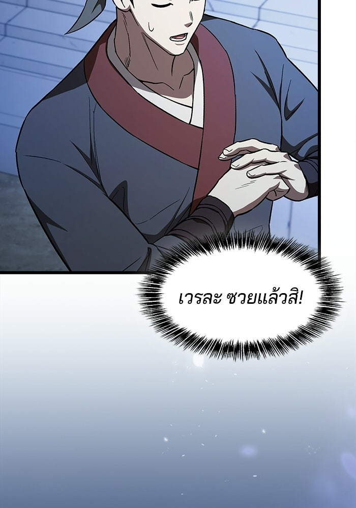 อย่าบังคับให้ผมเป็นเทพมาร - หน้า 52
