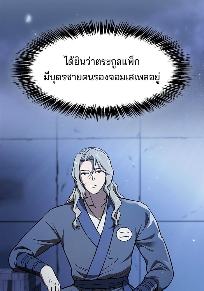 อย่าบังคับให้ผมเป็นเทพมาร - หน้า 53