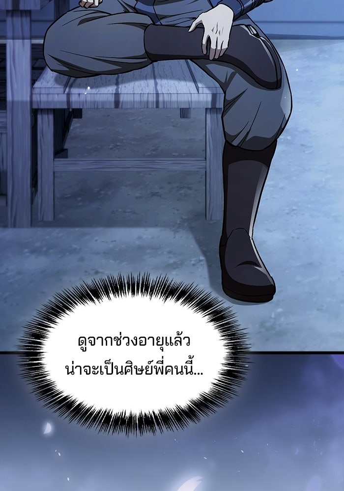อย่าบังคับให้ผมเป็นเทพมาร - หน้า 54