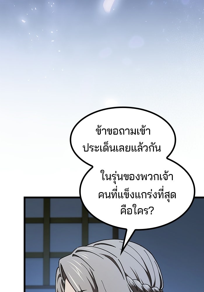 อย่าบังคับให้ผมเป็นเทพมาร - หน้า 55