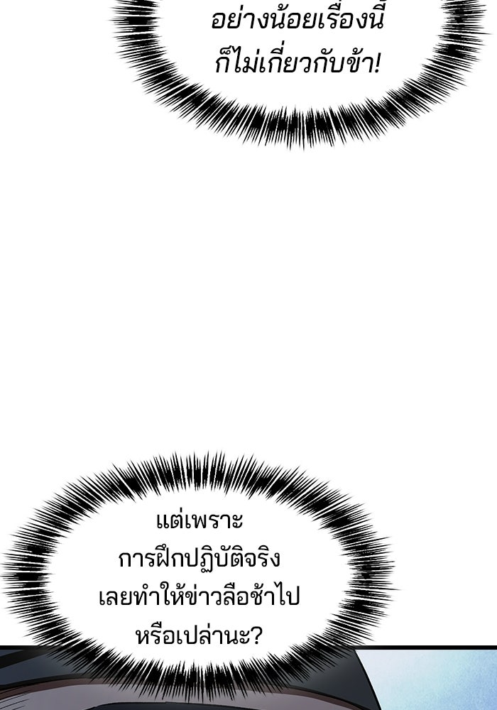 อย่าบังคับให้ผมเป็นเทพมาร - หน้า 58