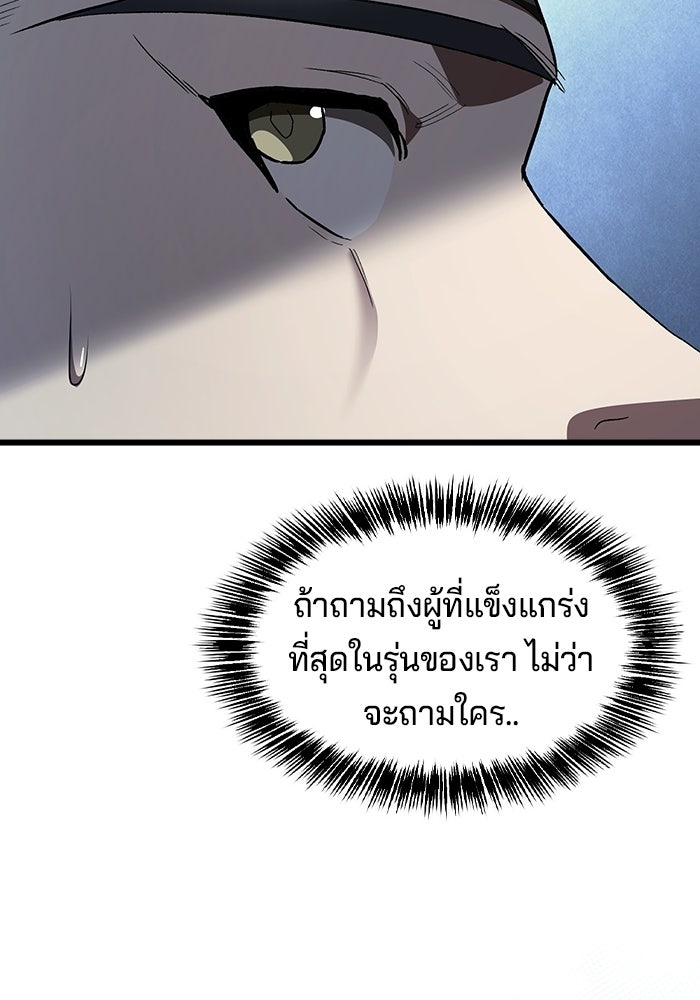 อย่าบังคับให้ผมเป็นเทพมาร - หน้า 59