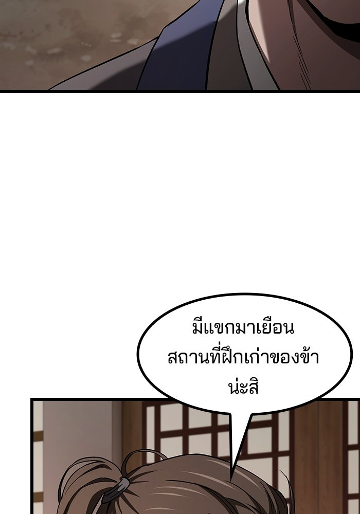 อย่าบังคับให้ผมเป็นเทพมาร - หน้า 6