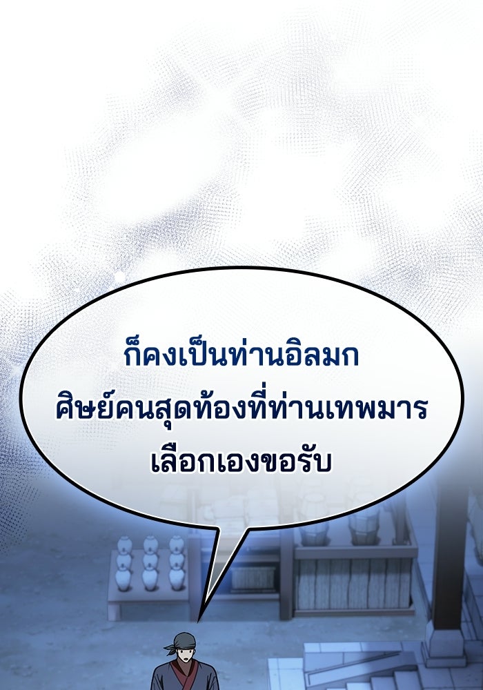 อย่าบังคับให้ผมเป็นเทพมาร - หน้า 60