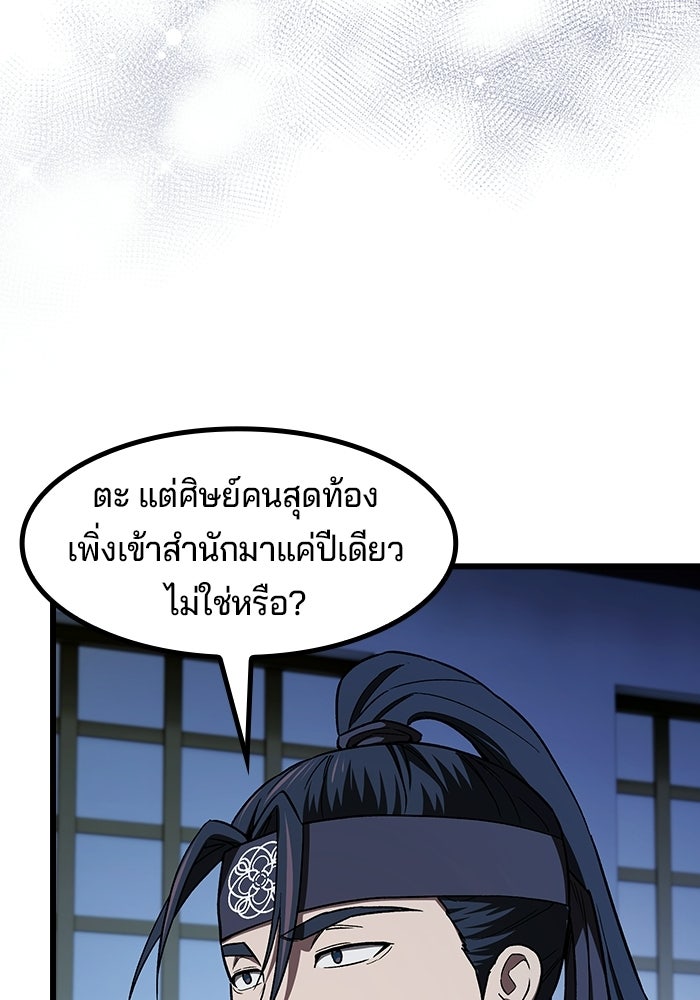 อย่าบังคับให้ผมเป็นเทพมาร - หน้า 62