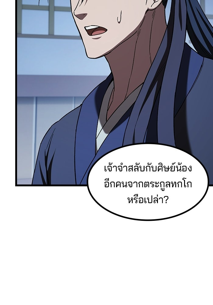 อย่าบังคับให้ผมเป็นเทพมาร - หน้า 63