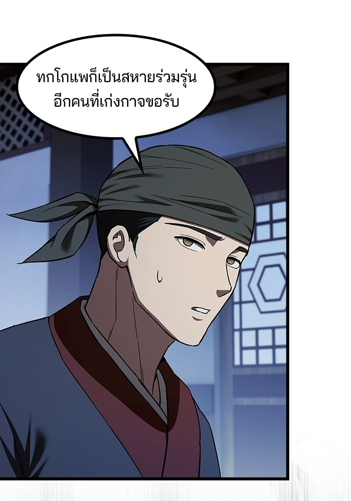 อย่าบังคับให้ผมเป็นเทพมาร - หน้า 64