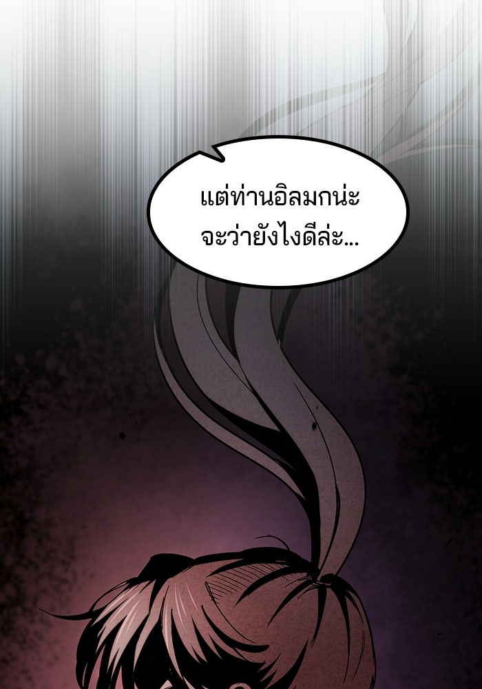 อย่าบังคับให้ผมเป็นเทพมาร - หน้า 65
