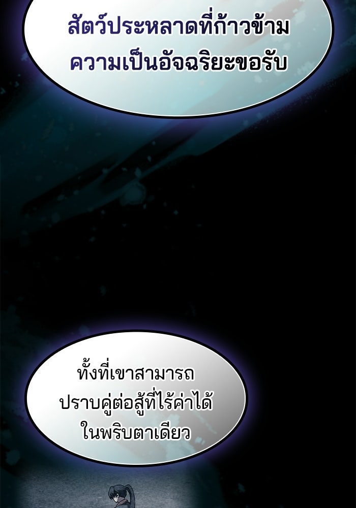 อย่าบังคับให้ผมเป็นเทพมาร - หน้า 67