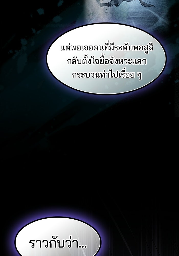 อย่าบังคับให้ผมเป็นเทพมาร - หน้า 69