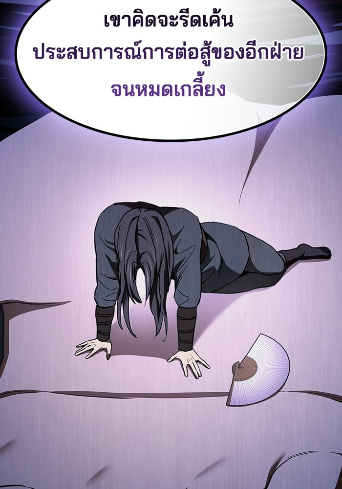อย่าบังคับให้ผมเป็นเทพมาร - หน้า 71