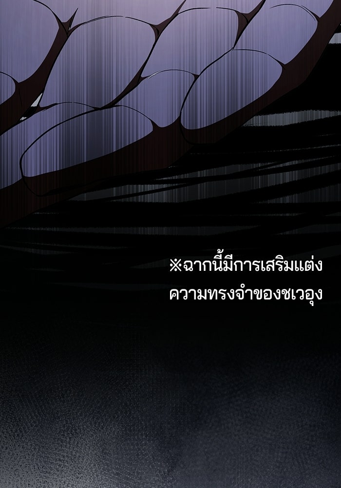 อย่าบังคับให้ผมเป็นเทพมาร - หน้า 72