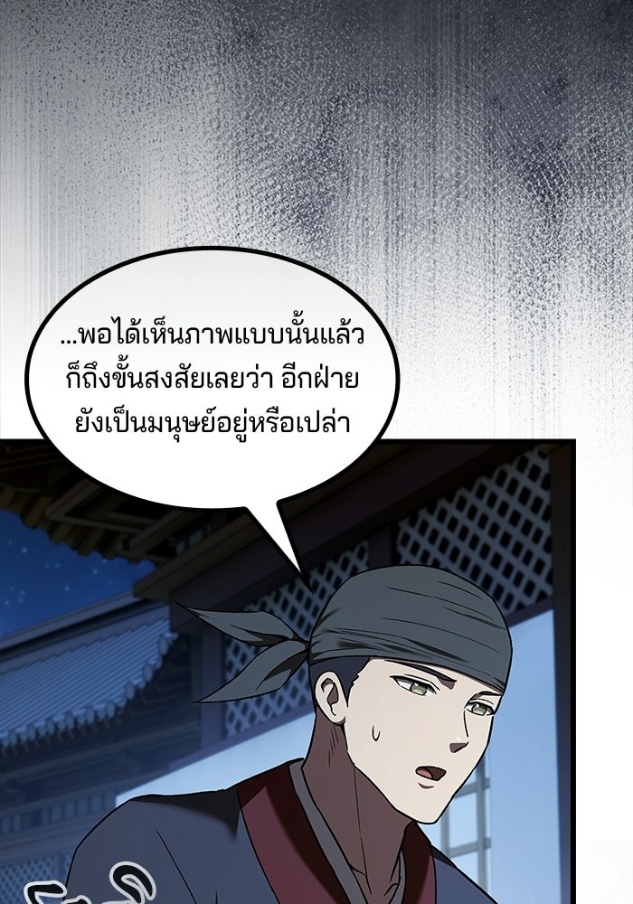 อย่าบังคับให้ผมเป็นเทพมาร - หน้า 73