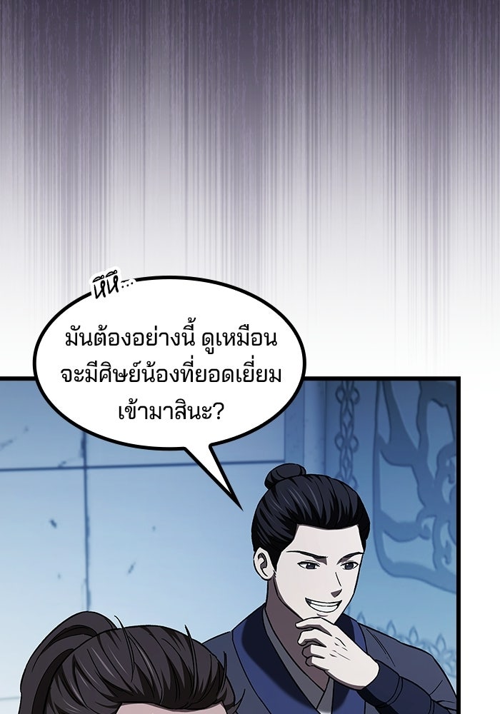 อย่าบังคับให้ผมเป็นเทพมาร - หน้า 81