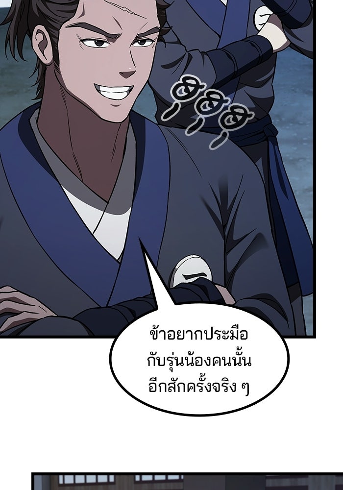 อย่าบังคับให้ผมเป็นเทพมาร - หน้า 82