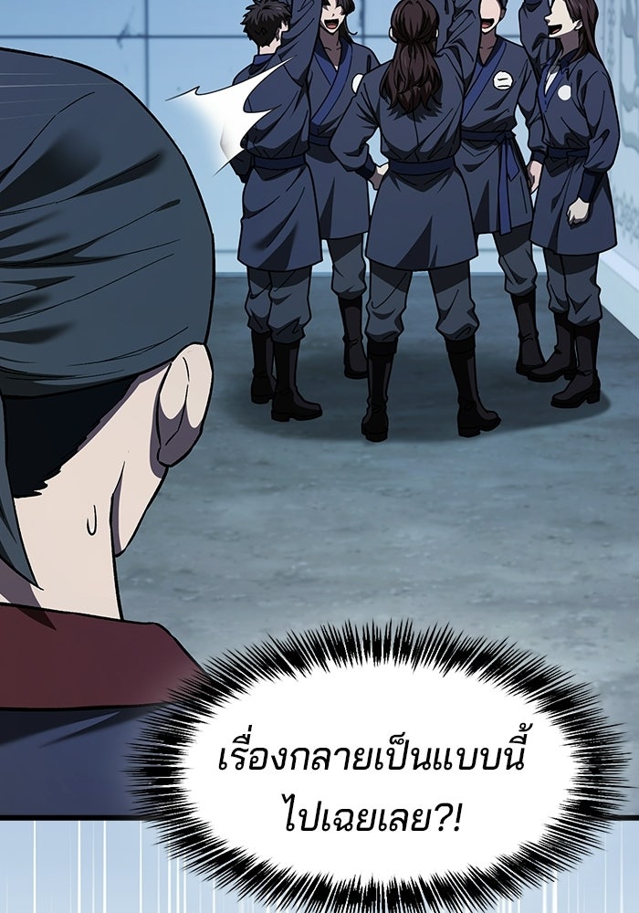 อย่าบังคับให้ผมเป็นเทพมาร - หน้า 85