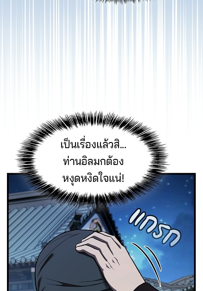 อย่าบังคับให้ผมเป็นเทพมาร - หน้า 86