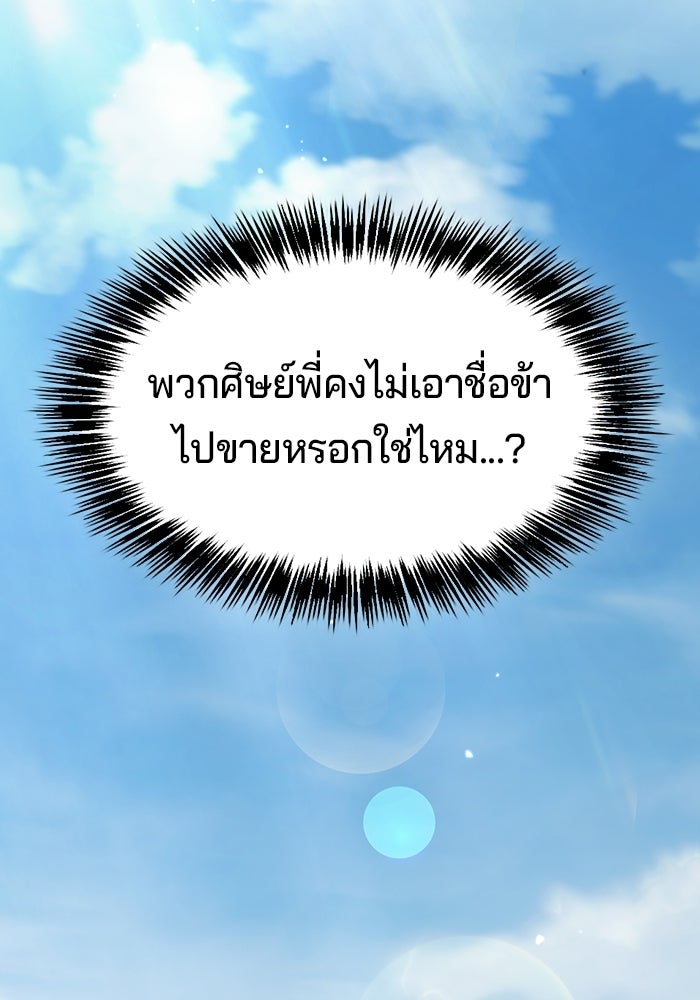 อย่าบังคับให้ผมเป็นเทพมาร - หน้า 88