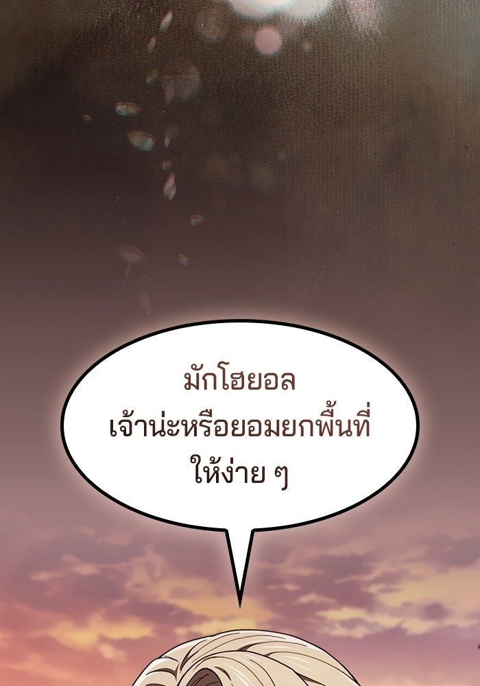 อย่าบังคับให้ผมเป็นเทพมาร - หน้า 9