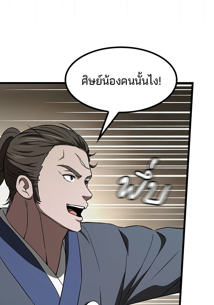 อย่าบังคับให้ผมเป็นเทพมาร - หน้า 95