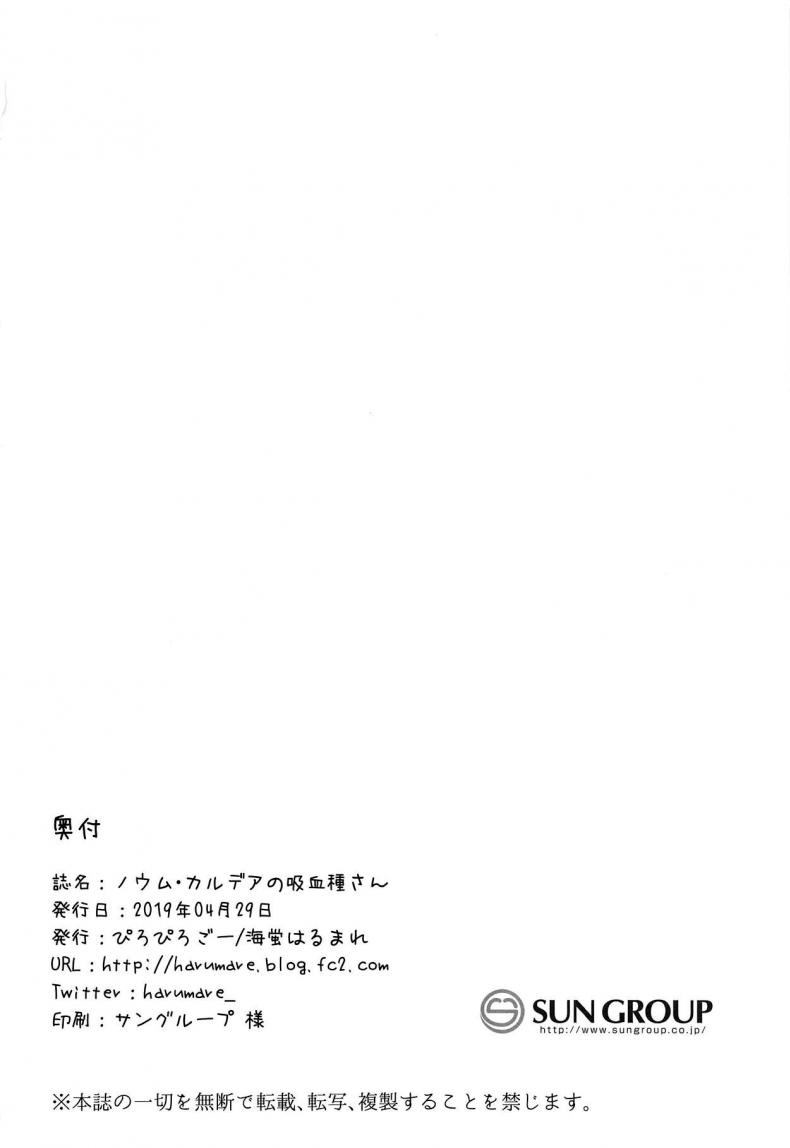 ไม่ต้องร้องขอ ฉันรออยู่แล้ว (COMIC1☆15) [piropiro-GO (Umihotaru Harumare)] Novum Chaldea no Kyuuketsushu-san (FateGrand Order) - หน้า 16