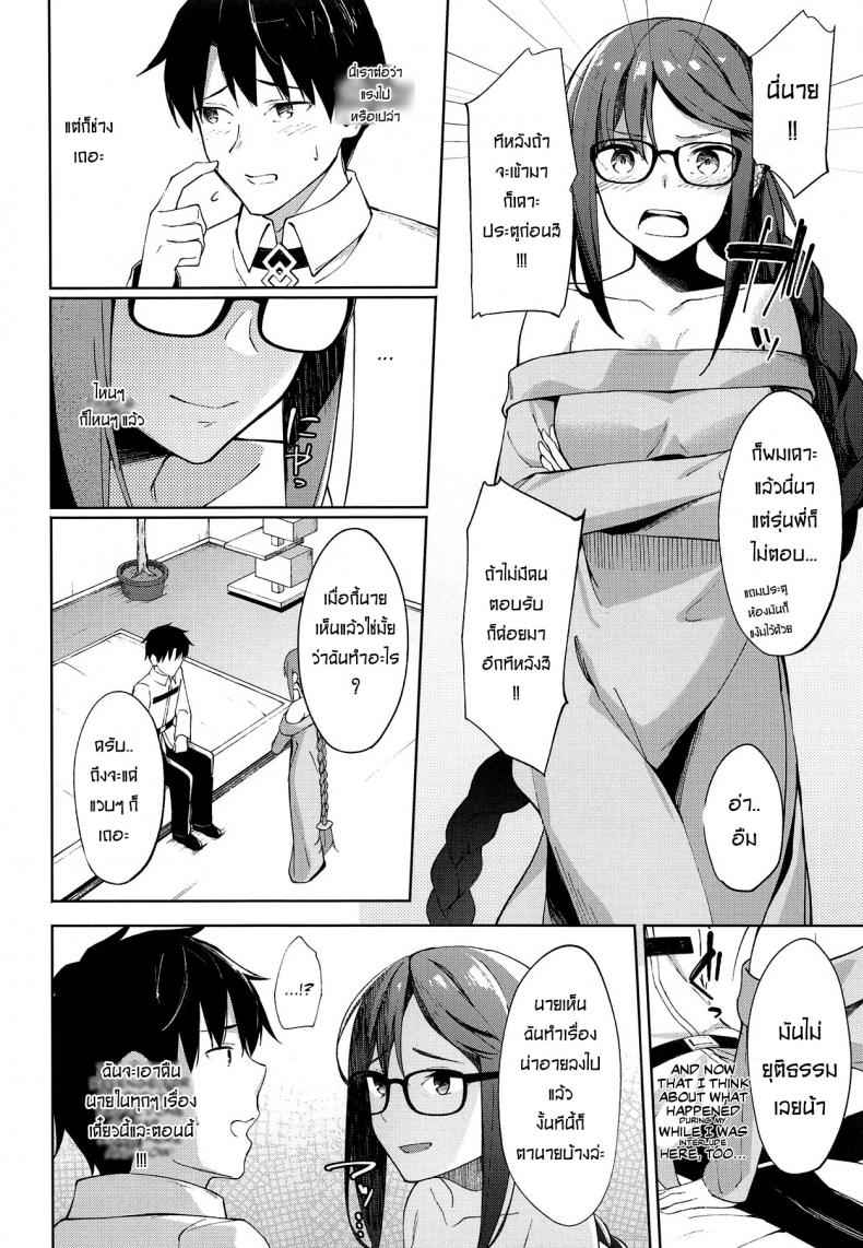 ไม่ต้องร้องขอ ฉันรออยู่แล้ว (COMIC1☆15) [piropiro-GO (Umihotaru Harumare)] Novum Chaldea no Kyuuketsushu-san (FateGrand Order) - หน้า 5