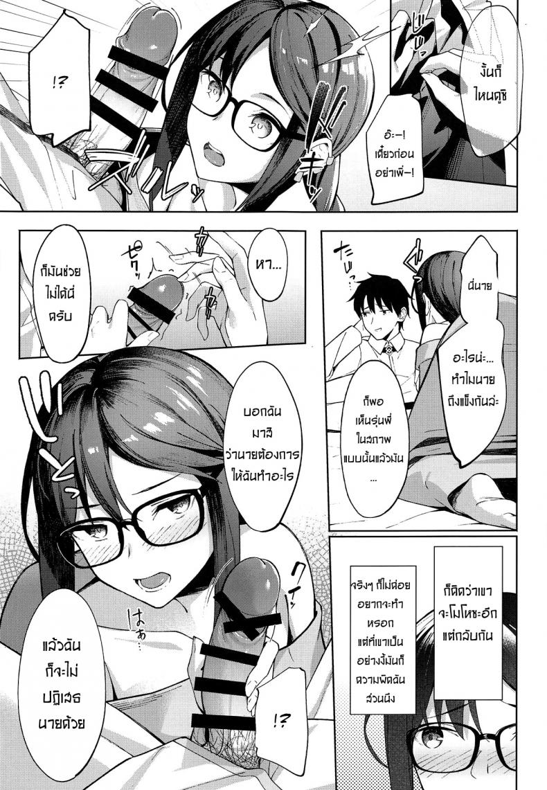 ไม่ต้องร้องขอ ฉันรออยู่แล้ว (COMIC1☆15) [piropiro-GO (Umihotaru Harumare)] Novum Chaldea no Kyuuketsushu-san (FateGrand Order) - หน้า 6
