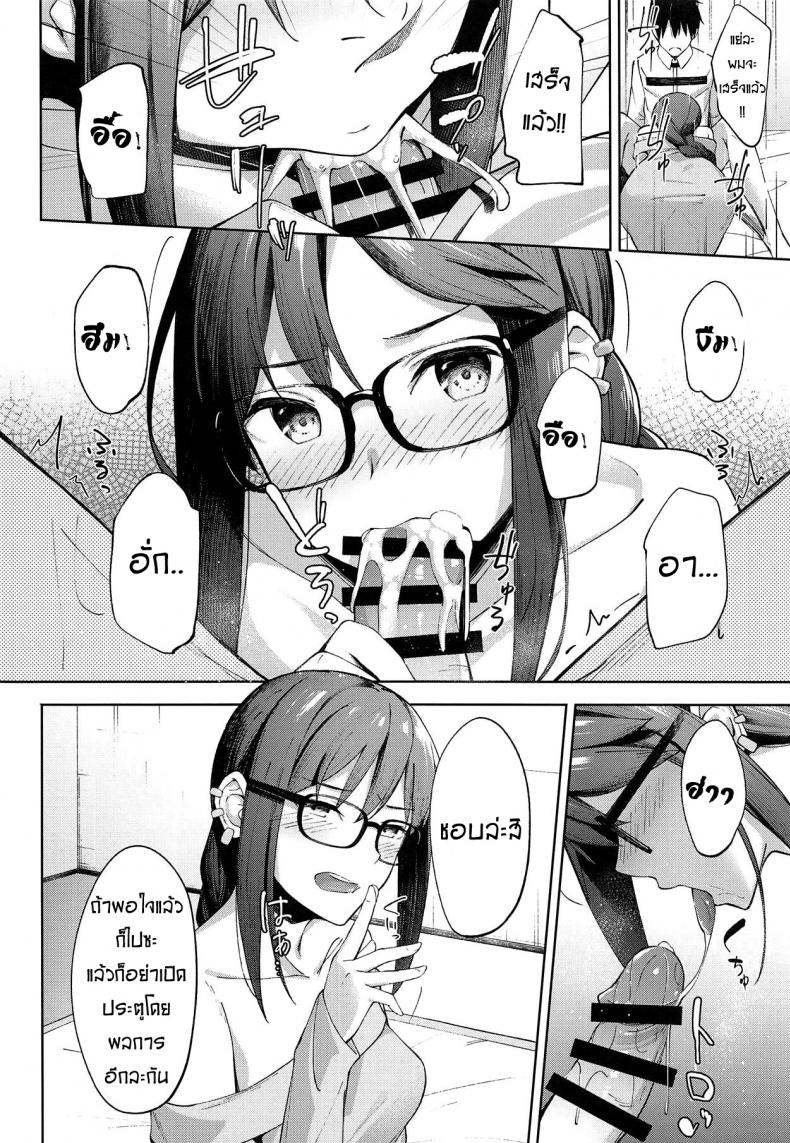 ไม่ต้องร้องขอ ฉันรออยู่แล้ว (COMIC1☆15) [piropiro-GO (Umihotaru Harumare)] Novum Chaldea no Kyuuketsushu-san (FateGrand Order) - หน้า 9