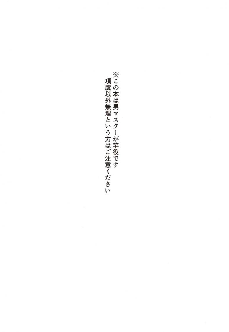 ไม่ต้องร้องขอ ฉันรออยู่แล้ว (COMIC1☆15) [piropiro-GO (Umihotaru Harumare)] Novum Chaldea no Kyuuketsushu-san (FateGrand Order) - หน้า 3