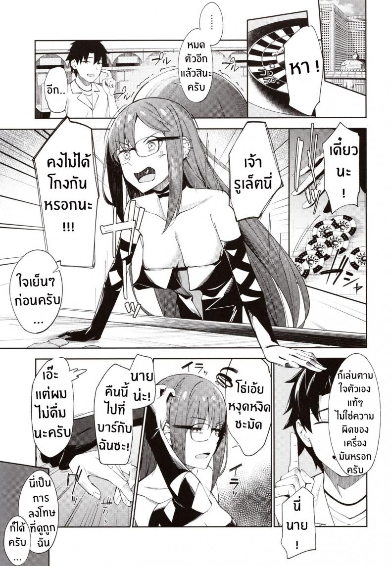 ไม่ต้องร้องขอ ฉันรออยู่แล้ว (COMIC1☆15) [piropiro-GO (Umihotaru Harumare)] Novum Chaldea no Kyuuketsushu-san (FateGrand Order) - หน้า 4