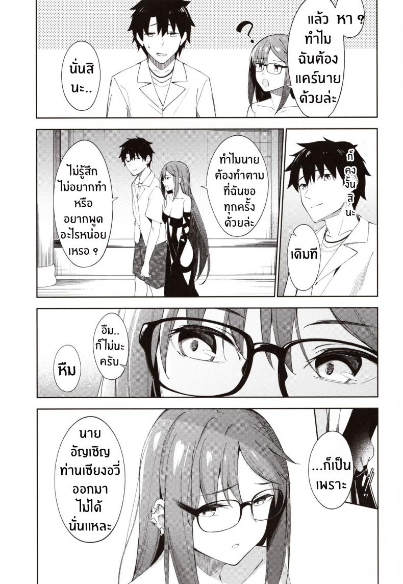 ไม่ต้องร้องขอ ฉันรออยู่แล้ว (COMIC1☆15) [piropiro-GO (Umihotaru Harumare)] Novum Chaldea no Kyuuketsushu-san (FateGrand Order) - หน้า 6