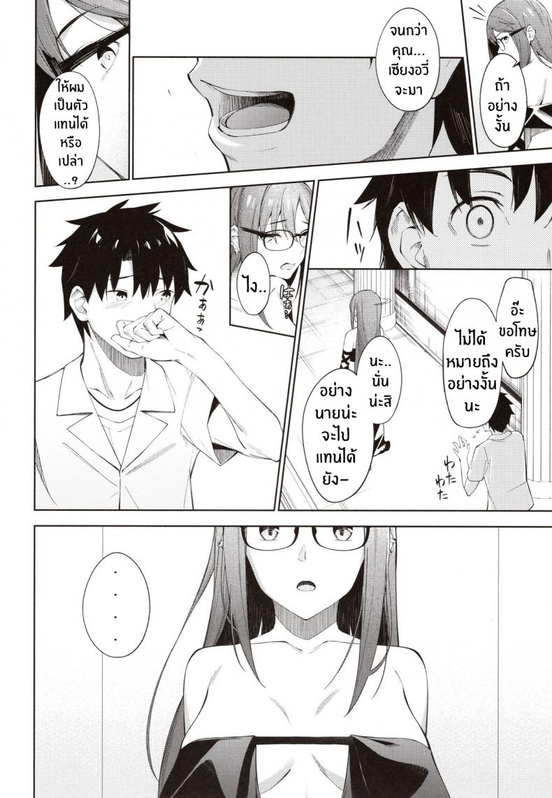 ไม่ต้องร้องขอ ฉันรออยู่แล้ว (COMIC1☆15) [piropiro-GO (Umihotaru Harumare)] Novum Chaldea no Kyuuketsushu-san (FateGrand Order) - หน้า 7