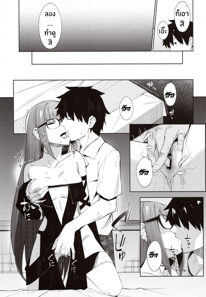 ไม่ต้องร้องขอ ฉันรออยู่แล้ว (COMIC1☆15) [piropiro-GO (Umihotaru Harumare)] Novum Chaldea no Kyuuketsushu-san (FateGrand Order) - หน้า 8