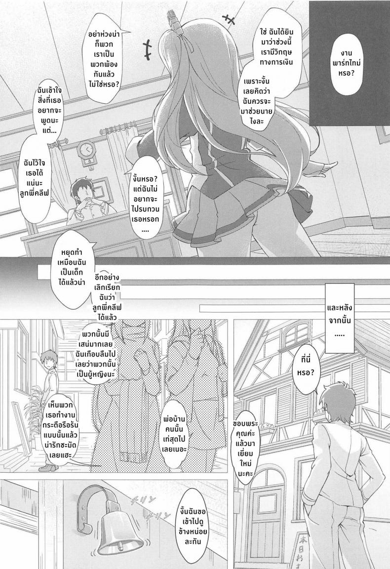เมนูพิเศษของคลีฟแลนด์ (C95) [Yumeiro Snowgazer (Yukishizuku)] Gochuumon wa Aniki desu ka - หน้า 3