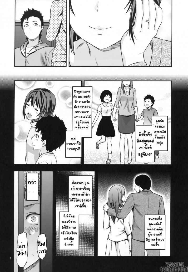 พี่สาวที่ออกเรือนแล้ว (C87) [Lv.X+ (Yuzuki N Dash)] Hitoduma Ane Married Sister - หน้า 4