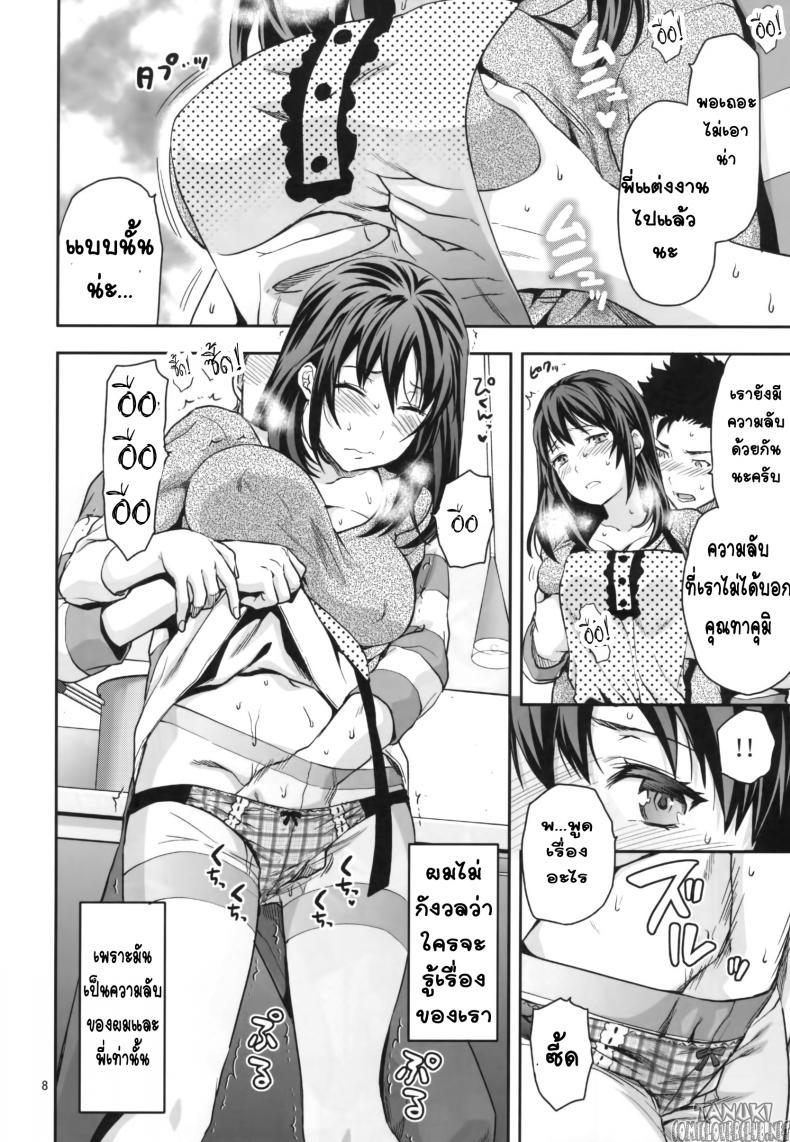 พี่สาวที่ออกเรือนแล้ว (C87) [Lv.X+ (Yuzuki N Dash)] Hitoduma Ane Married Sister - หน้า 8