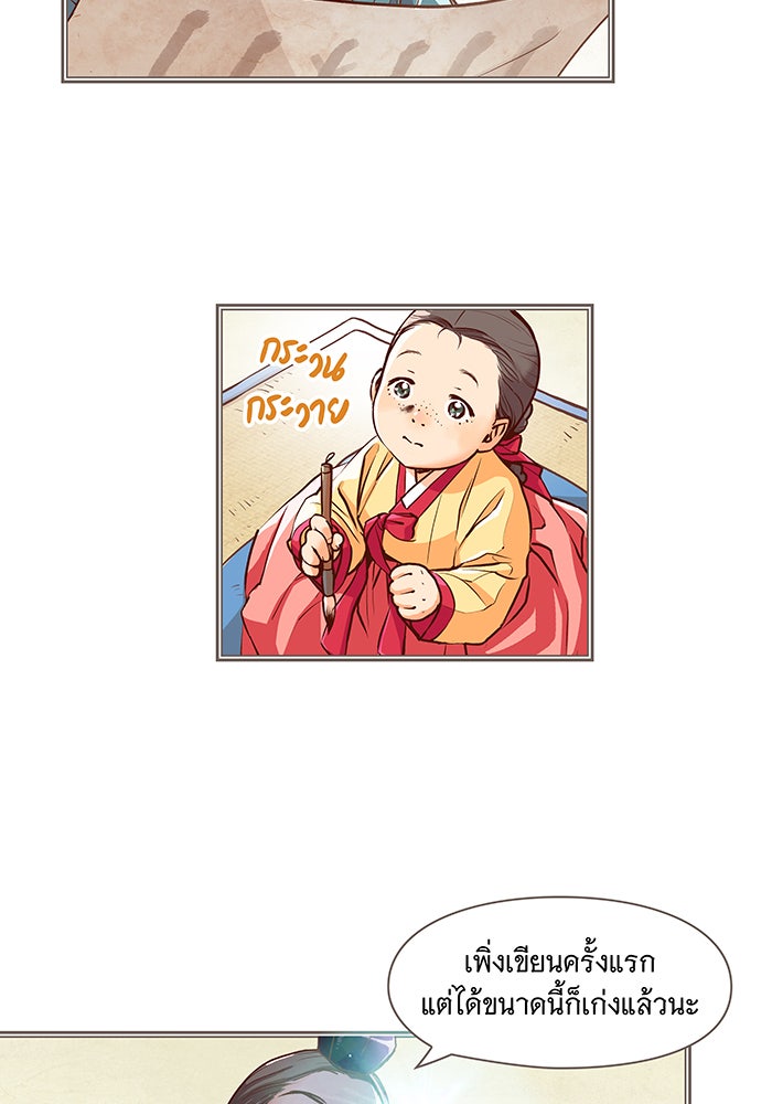 นางในหัวใจแกร่ง [The Red Sleeve] - หน้า 10