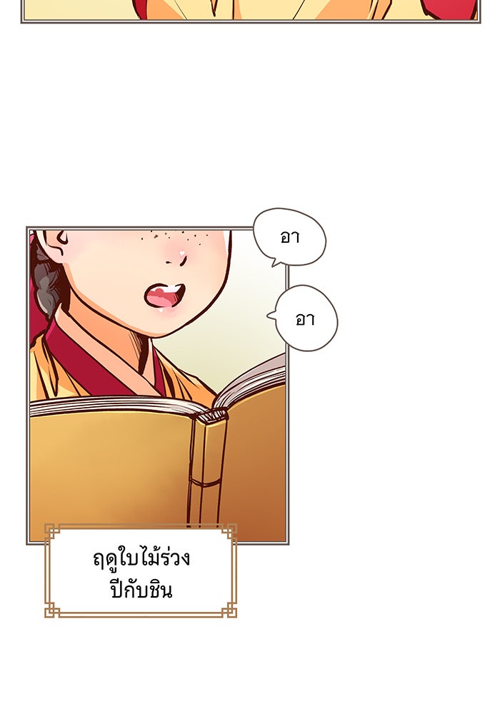นางในหัวใจแกร่ง [The Red Sleeve] - หน้า 21