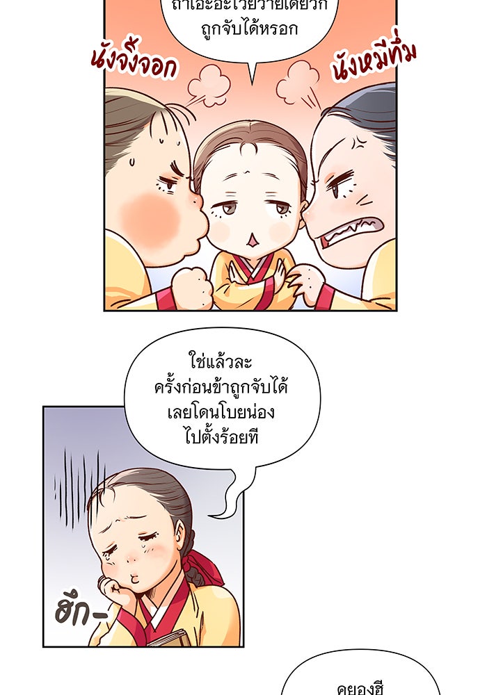 นางในหัวใจแกร่ง [The Red Sleeve] - หน้า 43