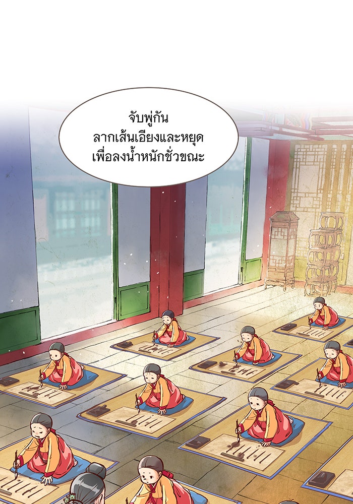 นางในหัวใจแกร่ง [The Red Sleeve] - หน้า 5