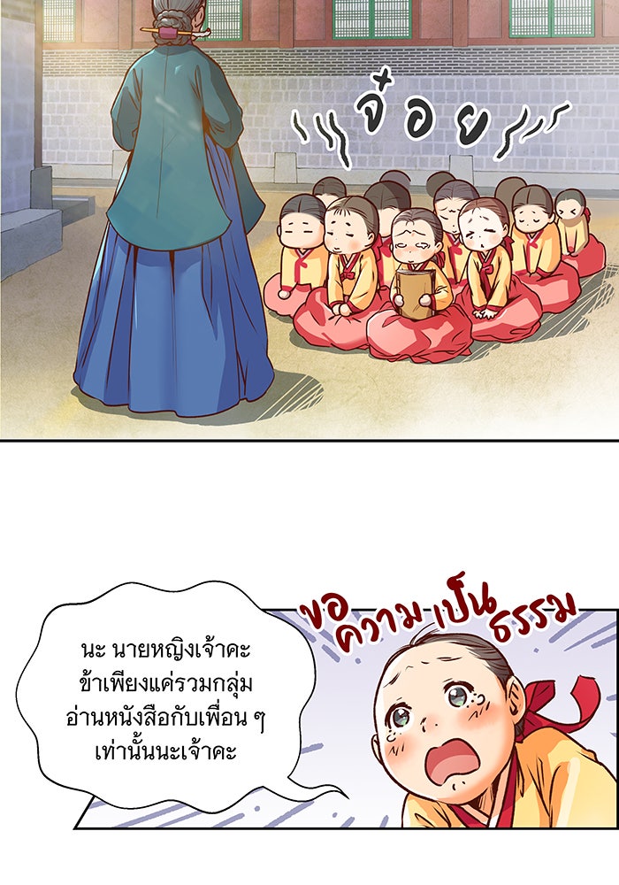 นางในหัวใจแกร่ง [The Red Sleeve] - หน้า 50