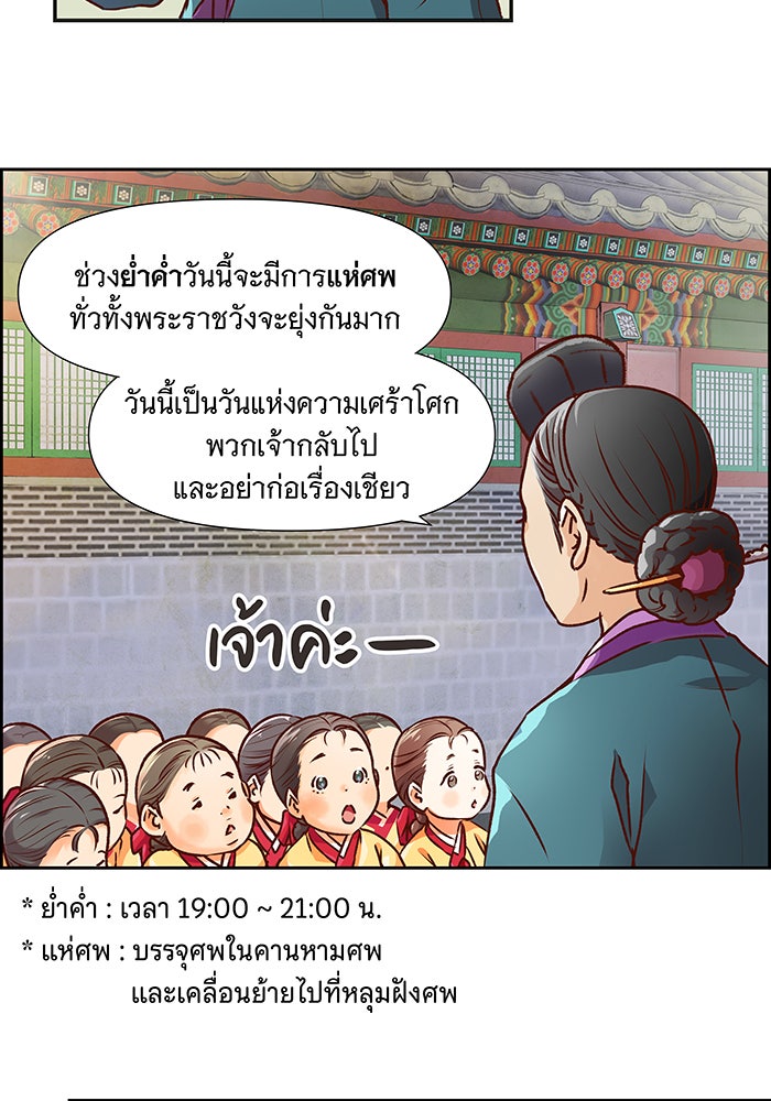 นางในหัวใจแกร่ง [The Red Sleeve] - หน้า 53