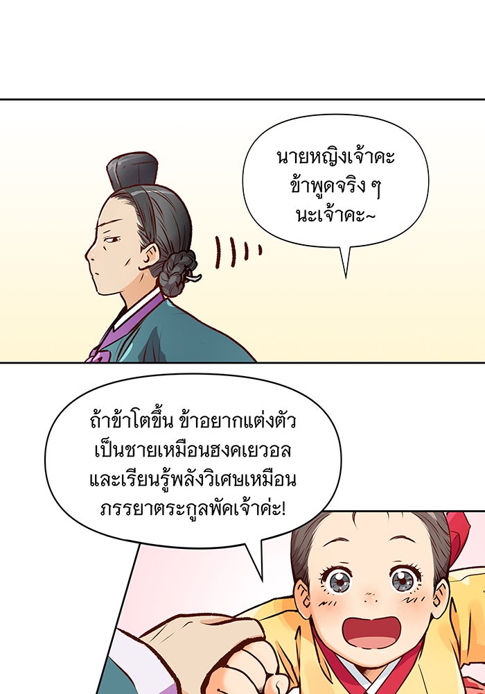 นางในหัวใจแกร่ง [The Red Sleeve] - หน้า 56