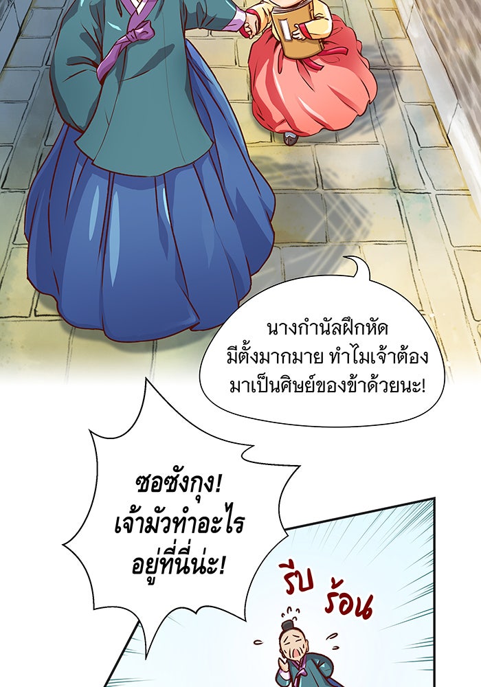 นางในหัวใจแกร่ง [The Red Sleeve] - หน้า 59
