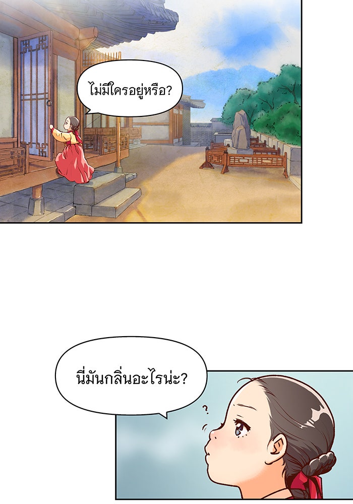 นางในหัวใจแกร่ง [The Red Sleeve] - หน้า 66