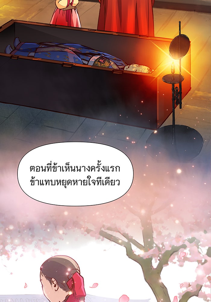 นางในหัวใจแกร่ง [The Red Sleeve] - หน้า 13